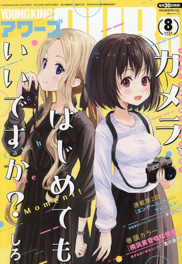 Amazon.co.jp: ヤングキングアワーズ 2025年 08 月号 [雑誌] : 本